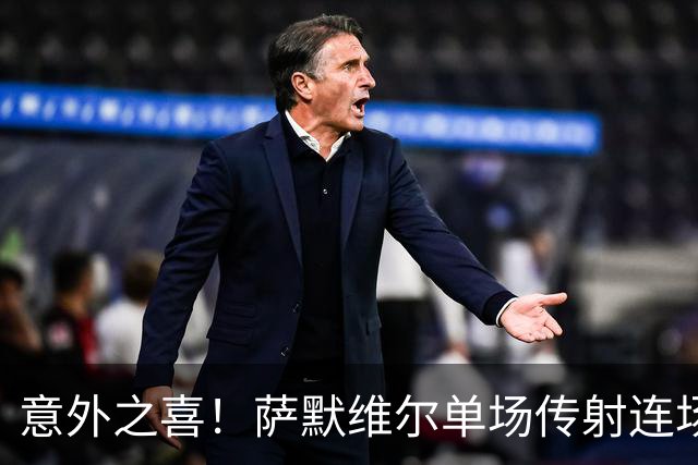 意外之喜！萨默维尔单场传射连场破门 巴黎曼联已有意